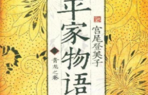 平家物语讲的是什么，平家物语和源氏物语 菊江历史网
