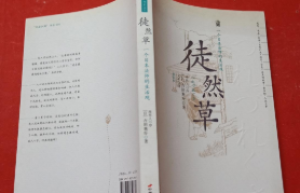 徒然草简介，徒然草作者 菊江历史网