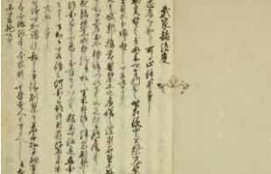 武家诸法度不得近女色，武家诸法度谁颁布的 菊江历史网