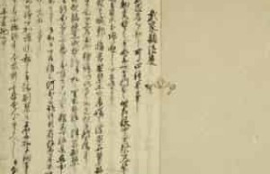 寺院诸法度简介，寺院诸法度内容 菊江历史网