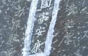 方广寺钟铭事件名词解释，方广寺钟铭事件在哪里有明确记载 菊江历史网