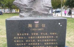 陶宗仪【元末明初文学家、史学家】 – 人物百科