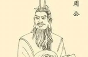 在军事与政治经济方面，周公旦有哪些成就？_西周历史 菊江历史网