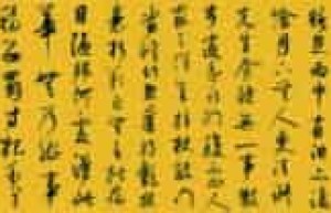 鲜于枢【中国元代书法家，诗人，精于草书】 – 人物百科