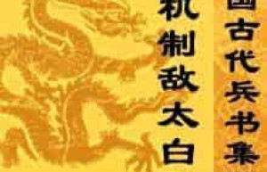 李筌【唐代道家思想理论家，政治军事理论家】 – 人物百科