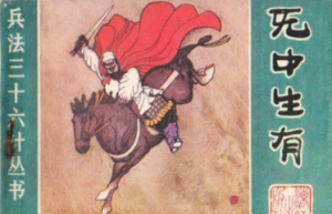 三十六计故事介绍：第七计无中生有_民俗文化 菊江历史网