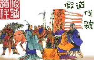 三十六计故事介绍：第二十四计假道伐虢_民俗文化 菊江历史网