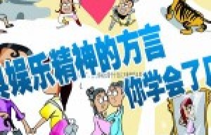 有一种方言叫做“古田话”_民俗文化 菊江历史网