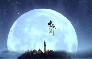 中秋节最早起源于何时，又有什么样的风俗习惯_民俗文化 菊江历史网