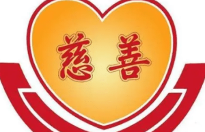 中国古代有没有慈善业呢，又经历了怎样的发展_民俗文化 菊江历史网