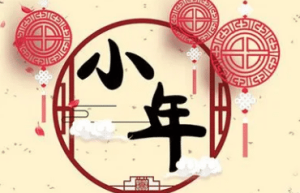 各地的小年都是同一天吗，关于这一天又有什么称呼_民俗文化 菊江历史网