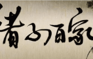 班固集录了小说家的作品，如今有流传下来吗_民俗文化 菊江历史网