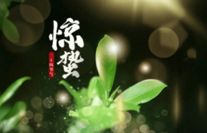 至惊蛰气候是如何变化的，惊蛰三候指的是什么_民俗文化 菊江历史网