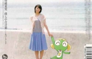 清浦夏实【日本流行女歌手】 – 人物百科