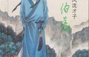 一生风流不羁的唐伯虎_民俗文化 菊江历史网