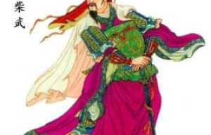 柴武【西汉开国功臣】 – 人物百科