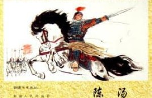 陈汤【西汉时期将领】 – 人物百科