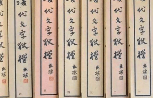 明朝时期也有出现文字狱 明朝文字狱到底有多严重_明朝历史 菊江历史网