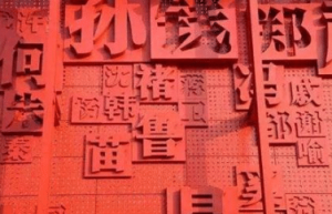 史上最难取名的五个姓氏，怎么取名都不好听！_乡村野史 菊江历史网