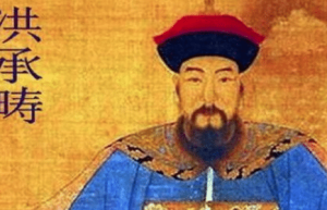 揭秘：洪承畴投降清朝真的是孝庄皇后用美人计搞定的？_后宫秘史 菊江历史网