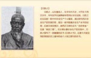 氾胜之【西汉著名农学家】 – 人物百科