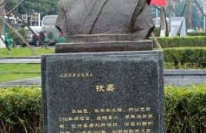 扶嘉【】 – 人物百科