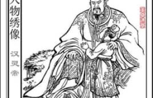 汉灵帝【东汉第十二位皇帝】 – 人物百科