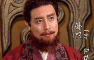 孙权能够熬死曹操和刘备 孙权最后为何没有能统一天下_三国历史 菊江历史网