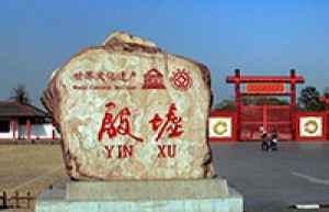 安阳殷墟有哪些遗址？安阳殷墟出土文物_民间艺术 菊江历史网