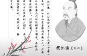 叔孙通【辅佐刘邦制定汉朝礼仪】 – 人物百科