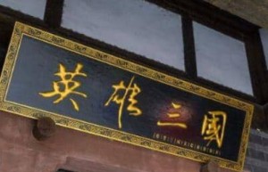 刘备没人脉没钱财，为何那么多人投靠他呢？_三国历史 菊江历史网