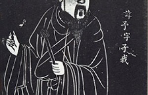 宰予简介_宰予的儿子_宰予的故事_宰予怎么死的 菊江历史网