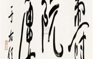 阮亚寿简介_阮亚寿的儿子_阮亚寿的故事_阮亚寿怎么死的 菊江历史网