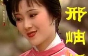 邢岫烟【知书达礼的红楼女儿】 – 人物百科