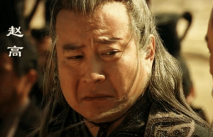 赵高成太上皇握有实权，为什么胡亥还能轻易除掉他？_稗官野史 菊江历史网