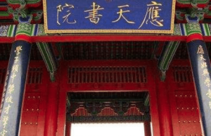 盘点古代著名的四大书院，你知道几个？_稗官野史 菊江历史网