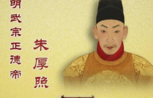 朱厚照为什么没有后代？朱厚照无嗣是内因还是外因？_稗官野史 菊江历史网