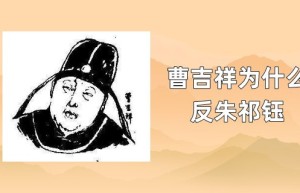 曹吉祥为什么反明代宗朱祁钰_明朝历史 菊江历史网