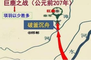 破釜沉舟出自哪个战役（破釜沉舟的意思与寓意介绍）_秦朝历史 菊江历史网