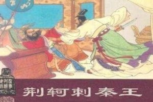 荆轲怎么读（荆轲读音）_春秋战国历史 菊江历史网