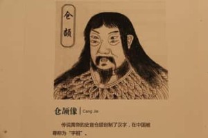 仓颉是谁（仓颉的个人资料）_上古历史 菊江历史网