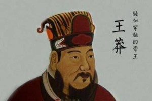 为什么说王莽是穿越者_稗官野史 菊江历史网