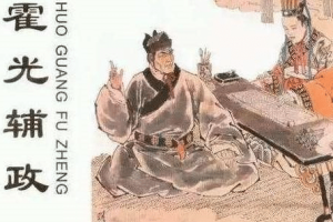 刘病已登基时无权无势 刘病已是怎么坐稳皇位的_汉朝历史 菊江历史网