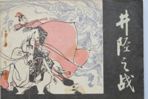 井陉之战是如何爆发的？其对历史的格局有哪些影响呢？_古代战争 菊江历史网