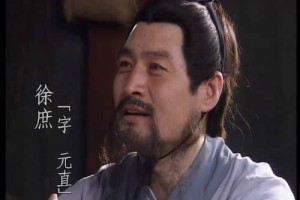 徐庶是怎么死的（徐庶是病逝的）_三国历史 菊江历史网