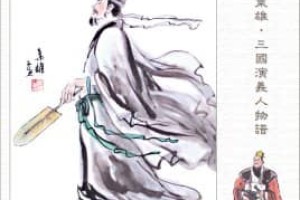 徐庶【汉末三国时期名士奇才】 – 人物百科