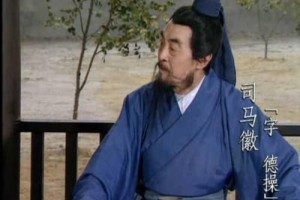 水镜先生是谁，三国时期的司马徽(三国只是他和司马懿的一盘棋)_三国历史 菊江历史网