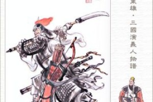 颜良【东汉末年河北将领】 – 人物百科