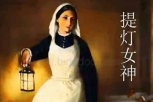 解析南丁格尔为什么又被称为提灯女神_世界近代史 菊江历史网