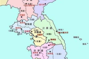 朝鲜王朝的地方行政区划：朝鲜八道_世界近代史 菊江历史网